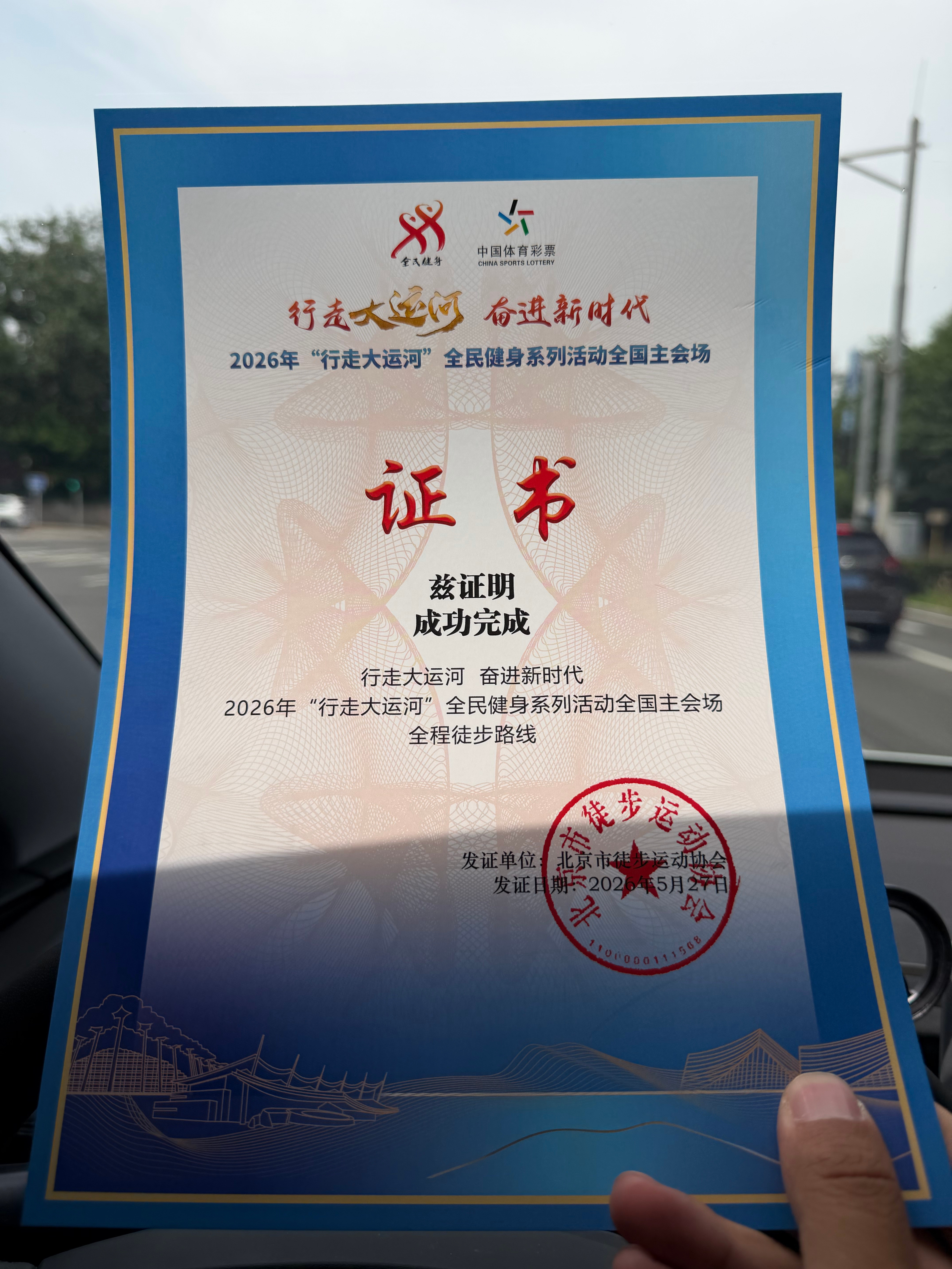 “行走大运河”证明完成✅跑步
