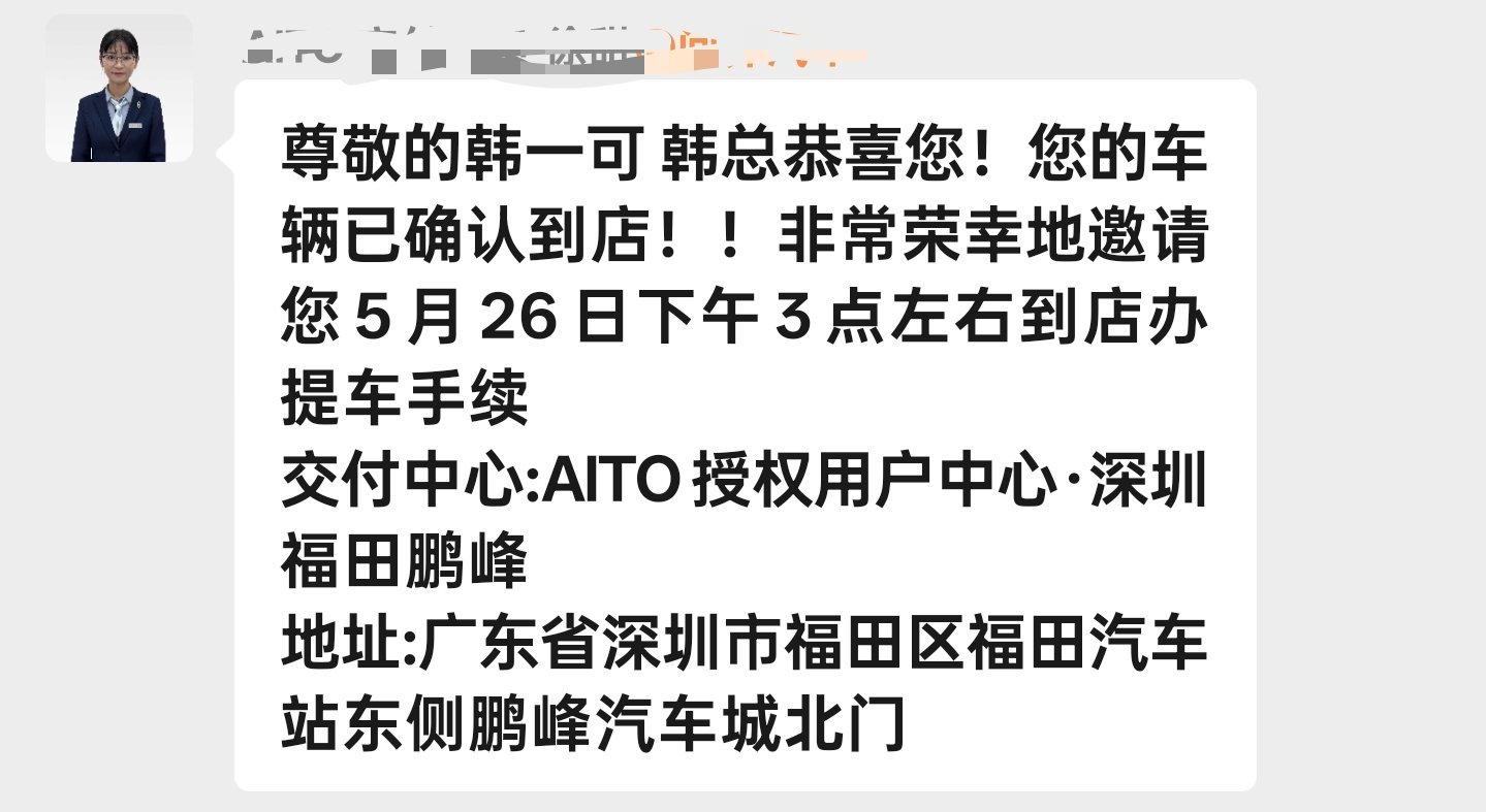 明天下午三点提问界M8，非常开心​​​