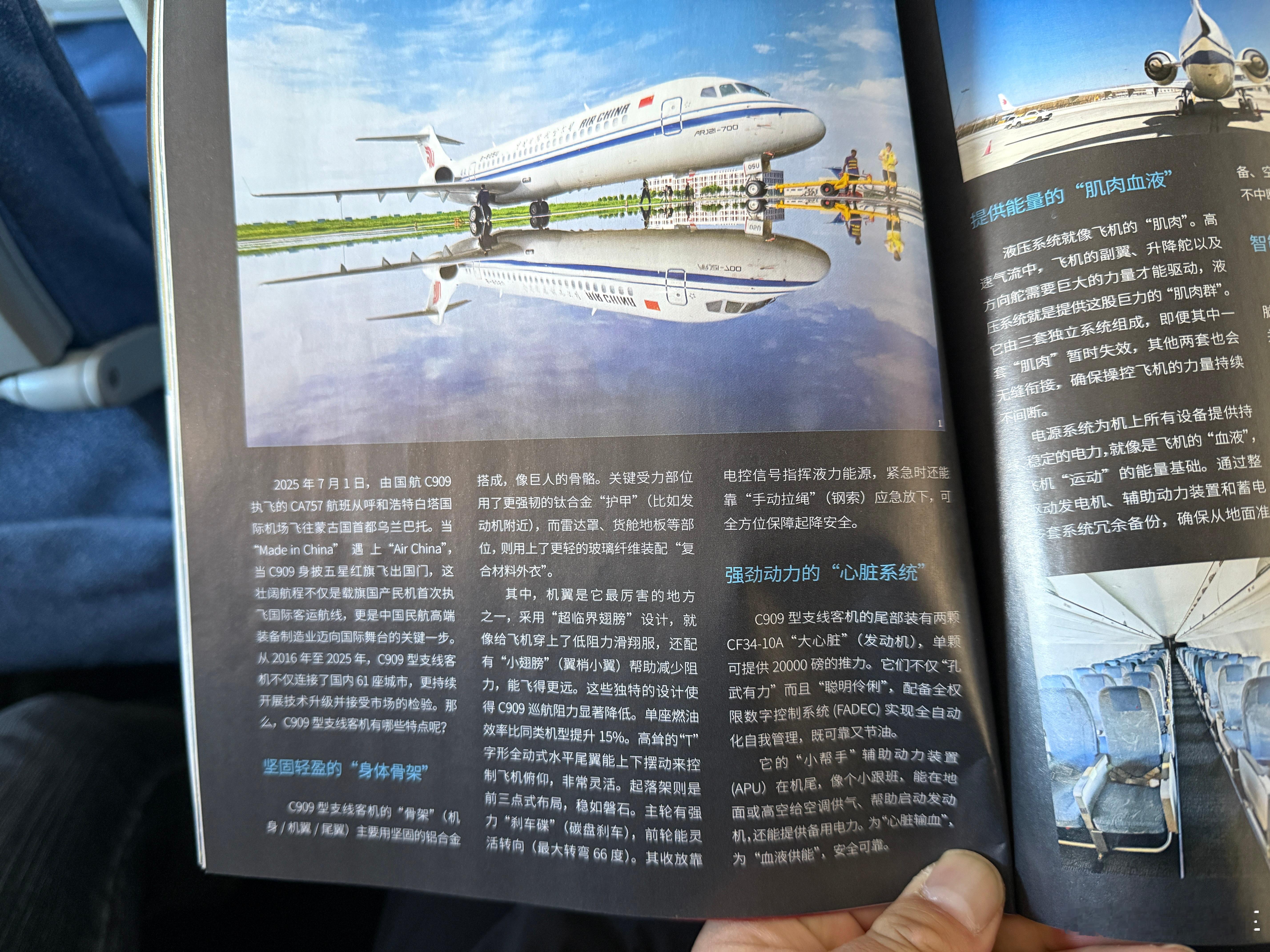 国航杂志上关于C909的介绍，其实现在汽车上很多材料，工艺，技术都是从飞机技术上