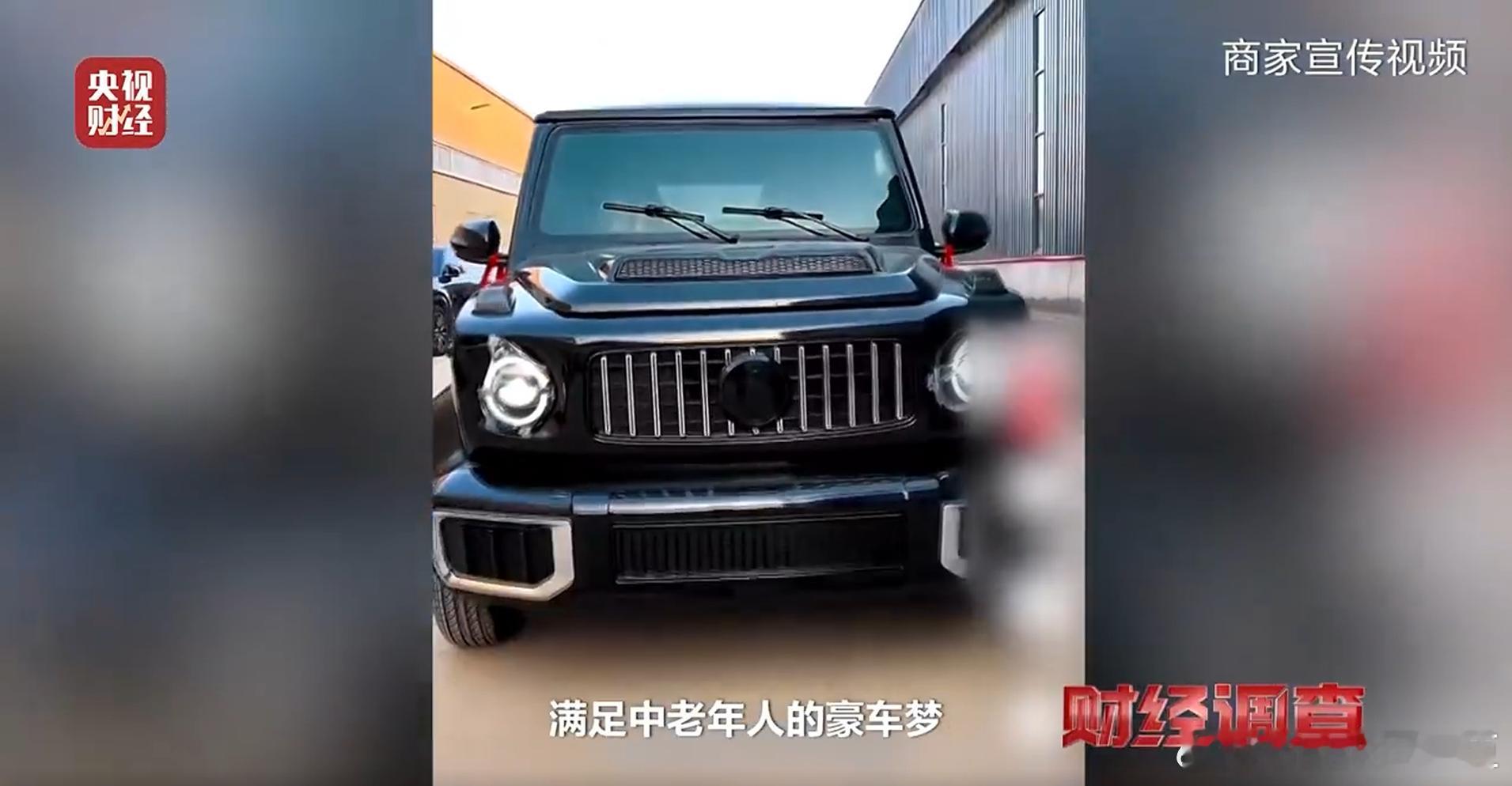 央视曝光三无手搓汽车在各大短视频平台上，一些卖家打着源头工厂的旗号，声称仅需万元