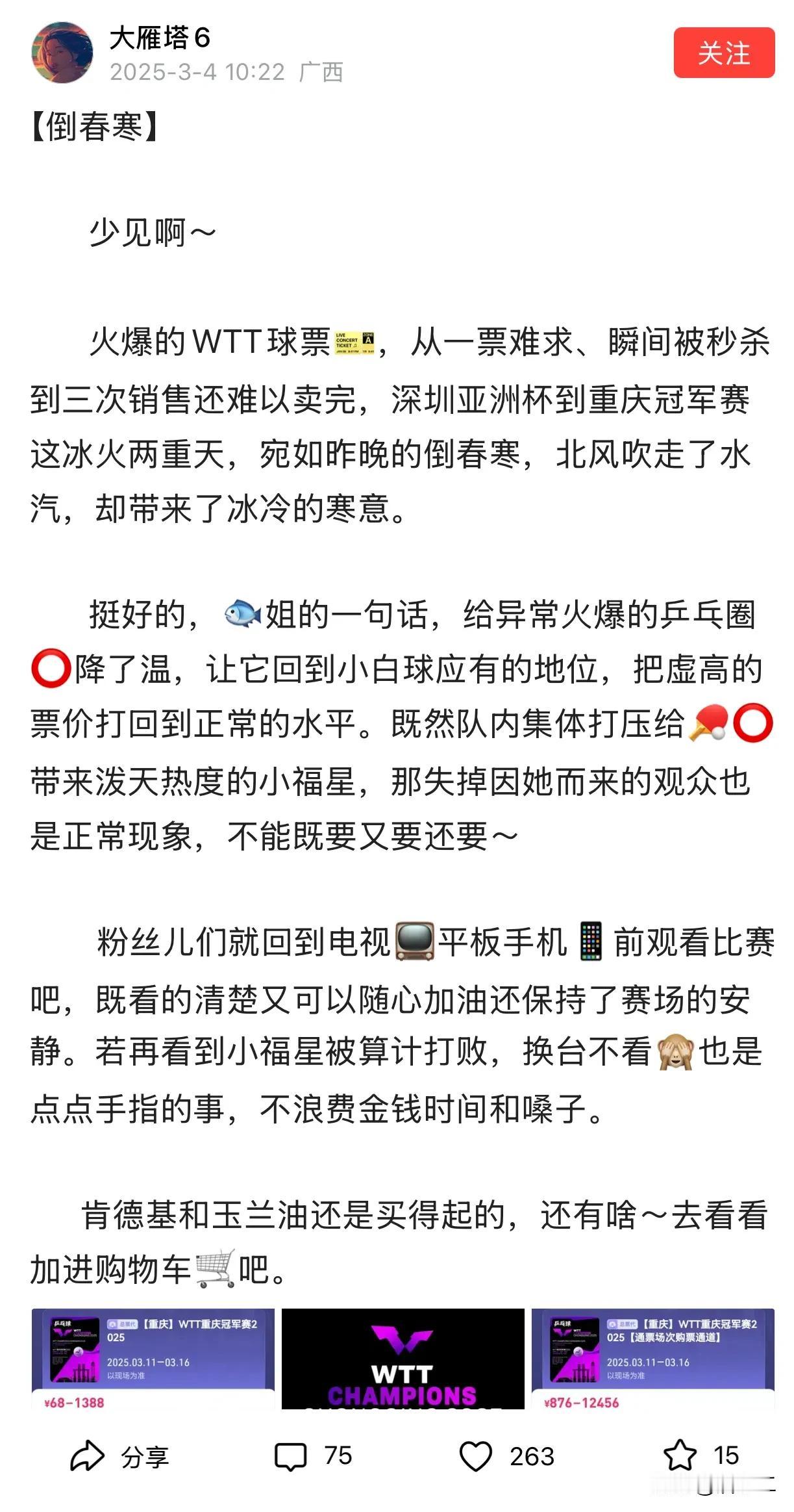 看到一个帖子在阴阳重庆冠军赛卖票，这是有多恨啊。真的有人跟这“乒乓赛票”杠上了？