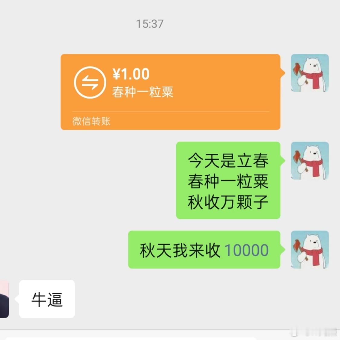 今天立春俗话说得好春种一粒粟秋收万颗子种我已经播下，静待秋收立春