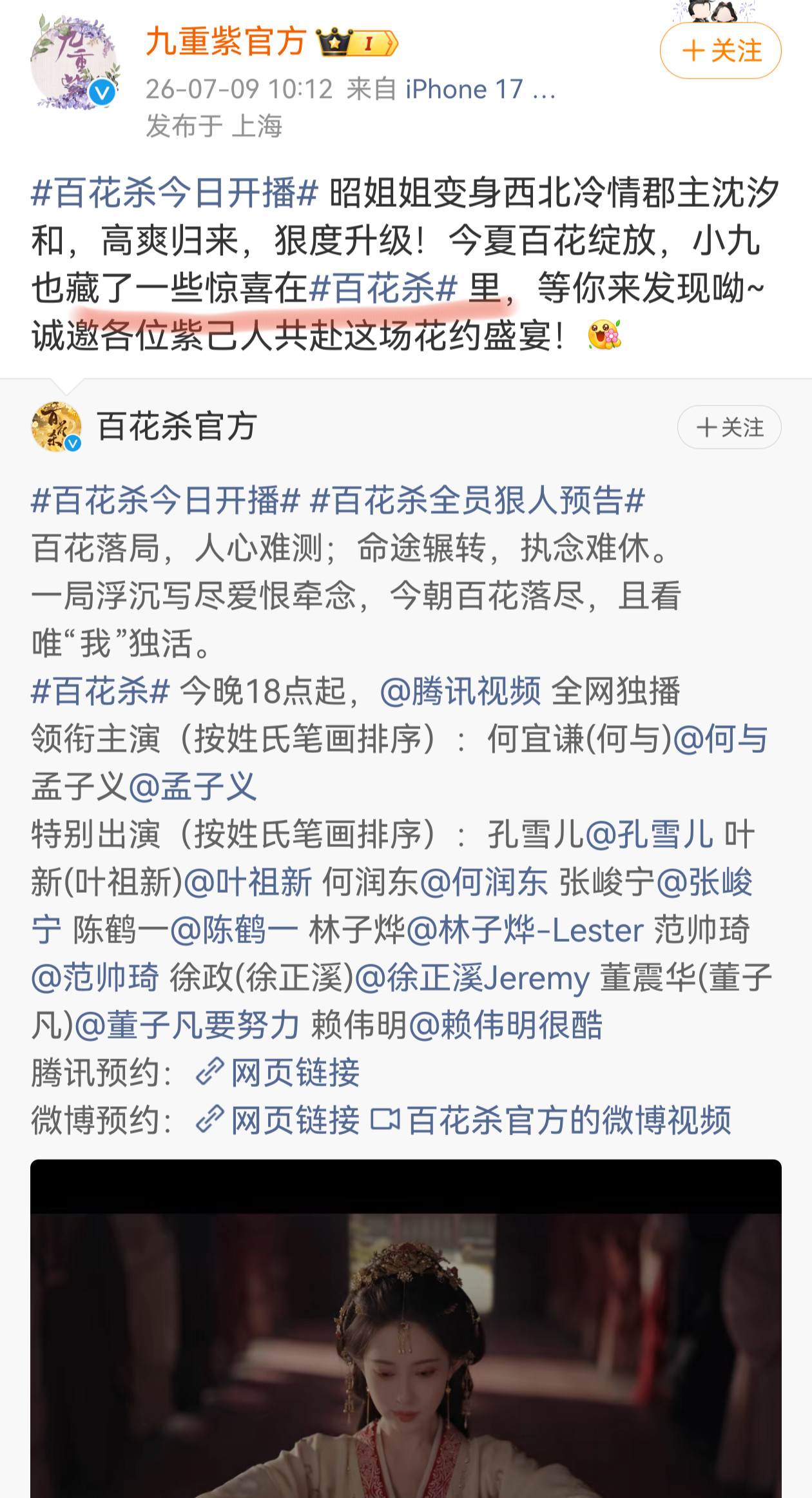 卧槽卧槽百花杀片尾这是什么！！怎么又有全伊伦饰邬善百花杀也有全伊伦邬善