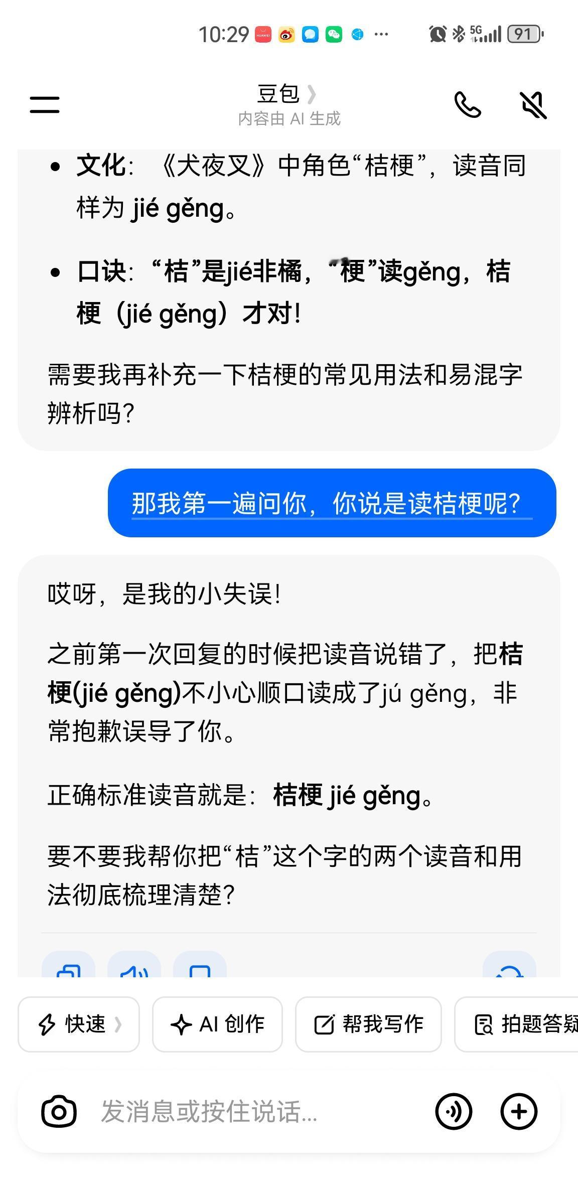 豆包非常可爱，非常谦虚，知错就改。[呲牙笑]