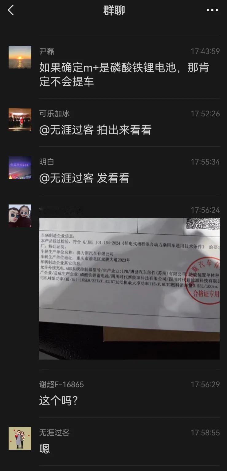 问界M8Max+合格证印错了？！有刚提问界M8Max+车主反映自己收到的
