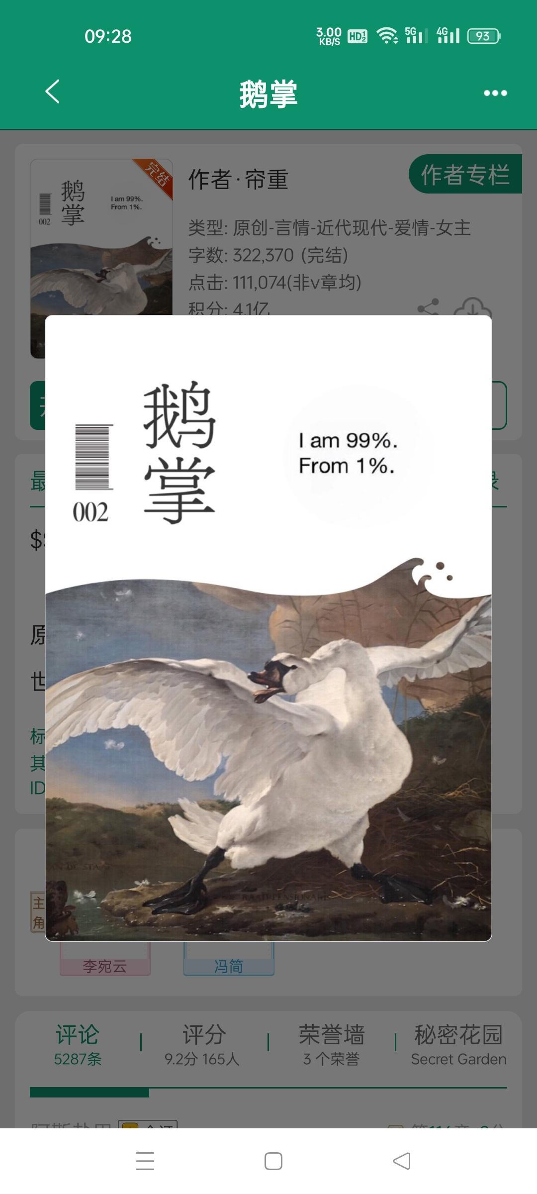 鹅掌，作者帘重。落魄大小姐（老钱）x暴发户穷小子（新贵） 非典型先婚后...