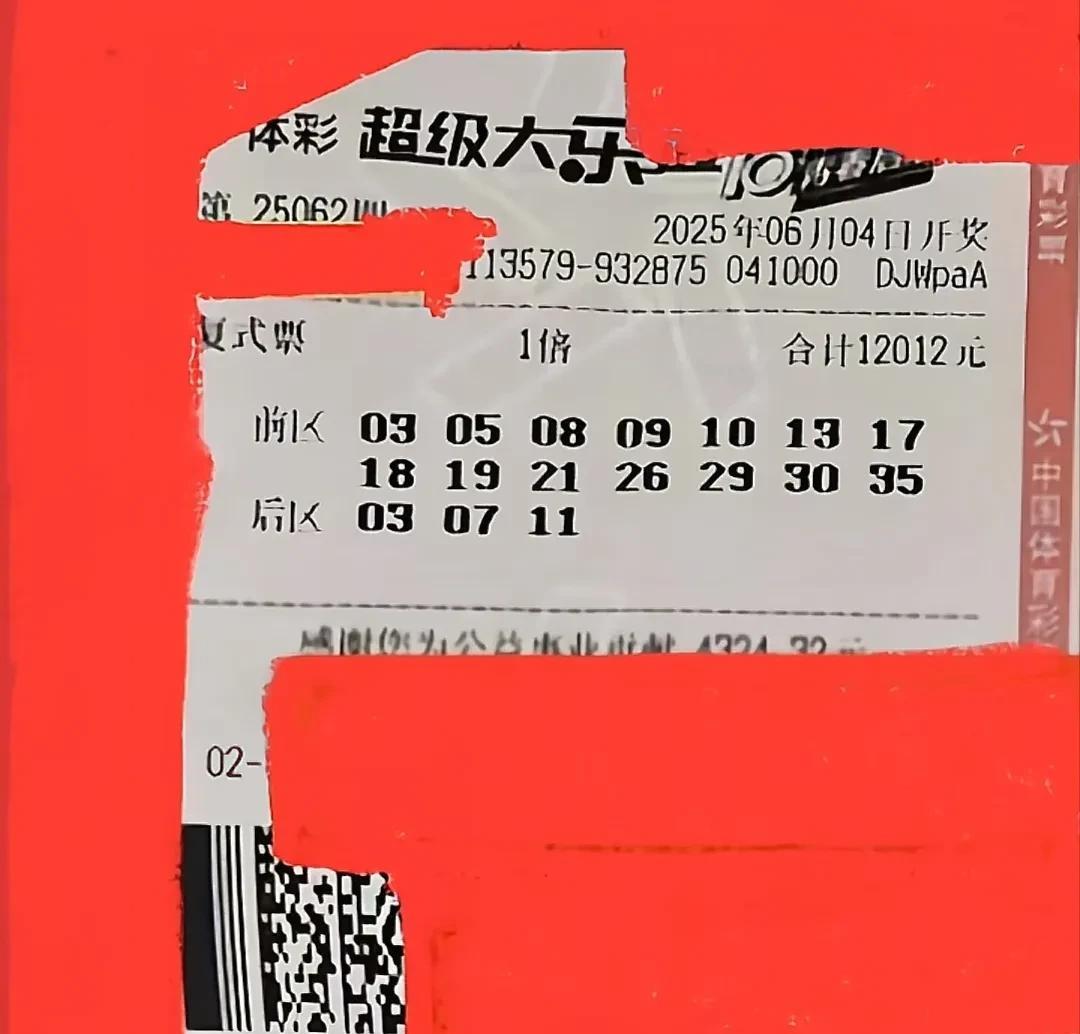 大乐透开奖了，花了12012元买了一注复式14+3，结果只中了一个数字29，老实