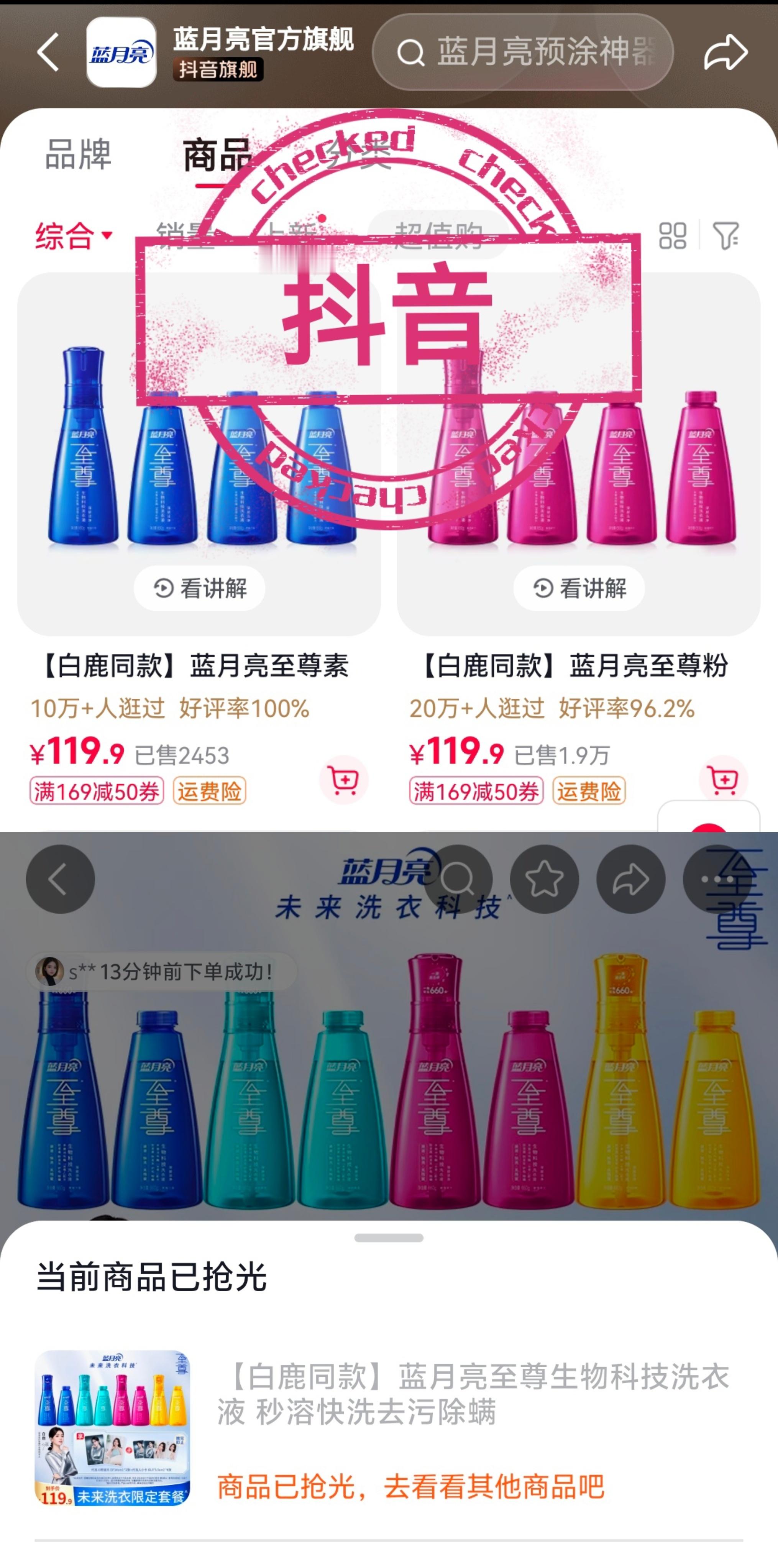 白鹿粉丝哪里练的手速？全网各平台带白鹿周边的蓝月亮洗衣液都被你们刮干净了，京东是