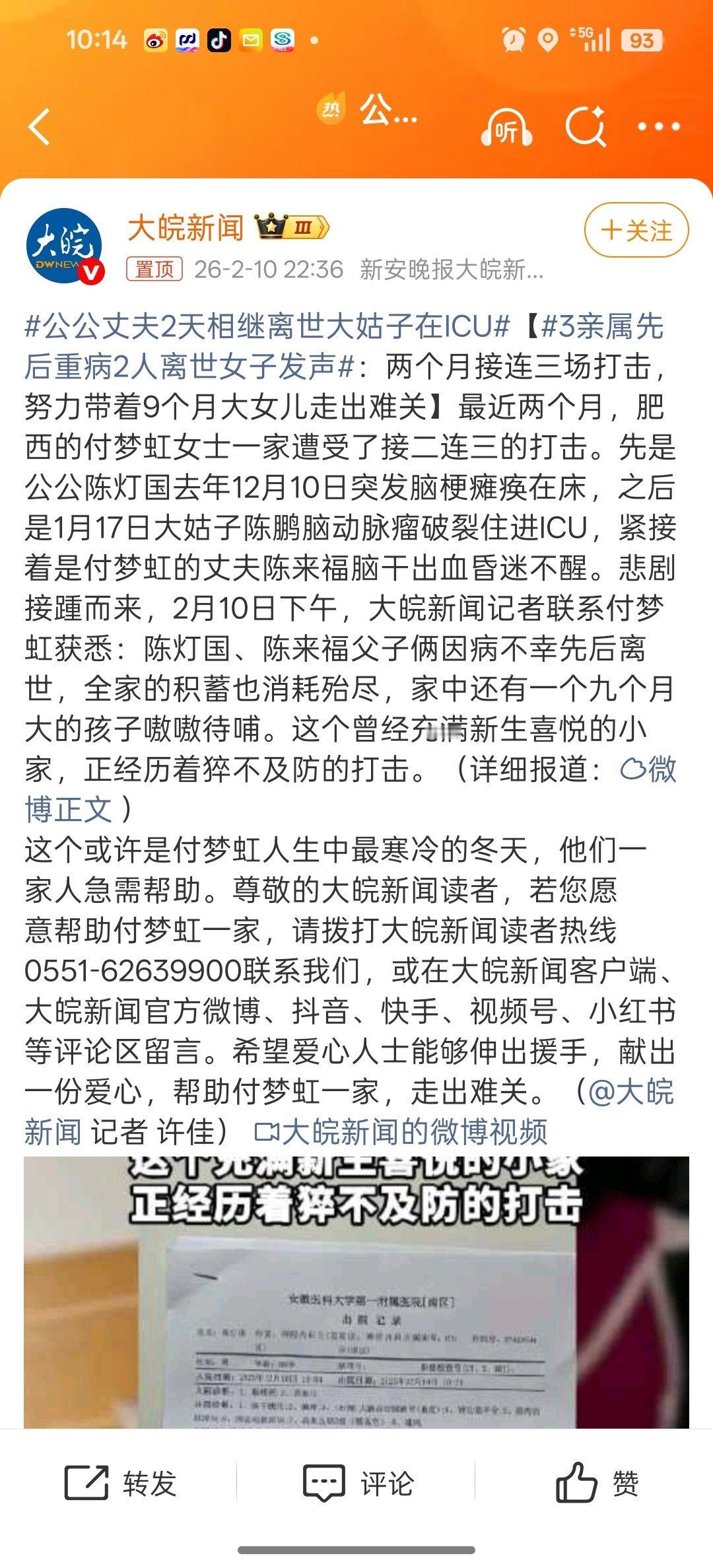公公丈夫2天相继离世大姑子在ICU脑梗，脑动脉瘤，脑干出血，全是心脑血管疾病。之
