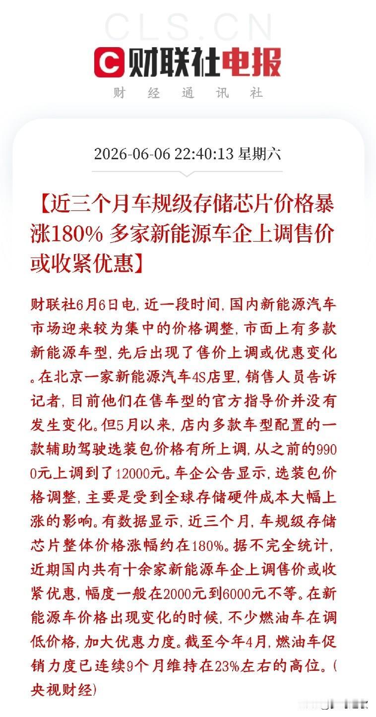 周末，存储芯片传出利好消息，再次涨价预期拉满近三个月，车规级存储芯片涨了约18