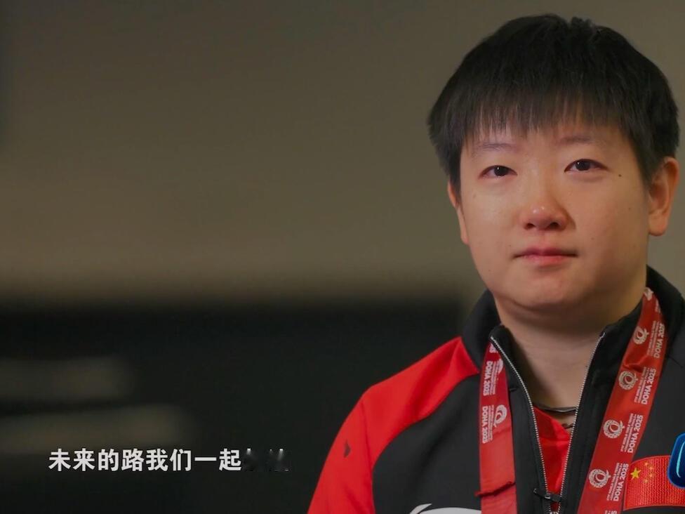 “未来的路，我们一起加油”！孙颖莎接受采访，真诚的说出来，她还想继续，肯定想再