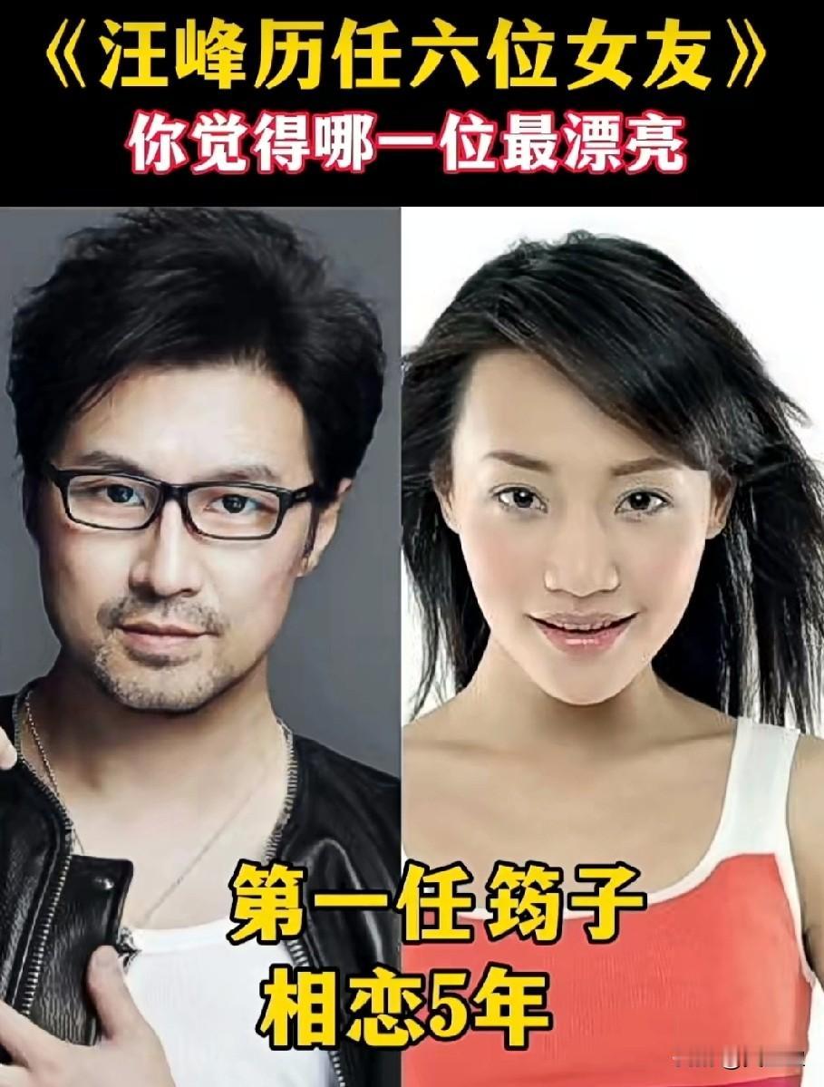 《汪峰历任六位女友》你觉得谁最漂亮？和谁最般配？