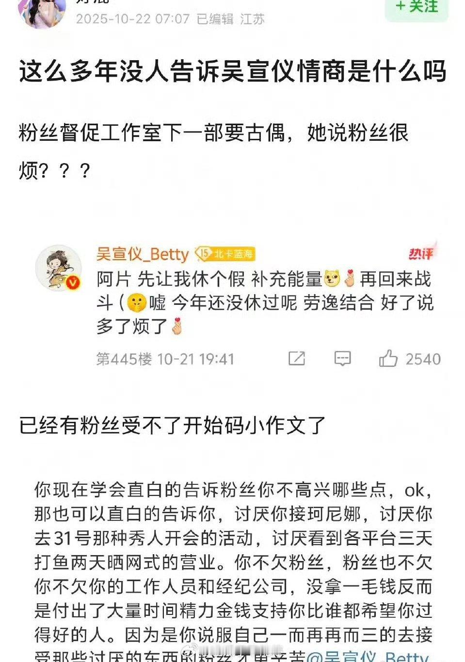 吴宣仪回复粉丝被网友审判了，觉得她情商低​​​