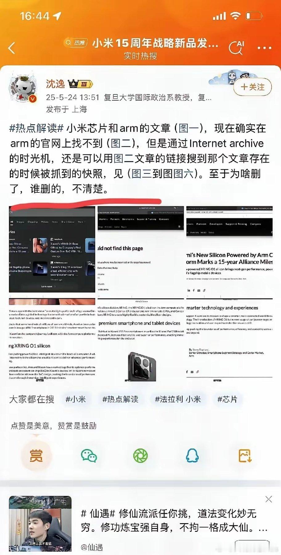沈逸老师发出疑问，为什么要删呢？​​​