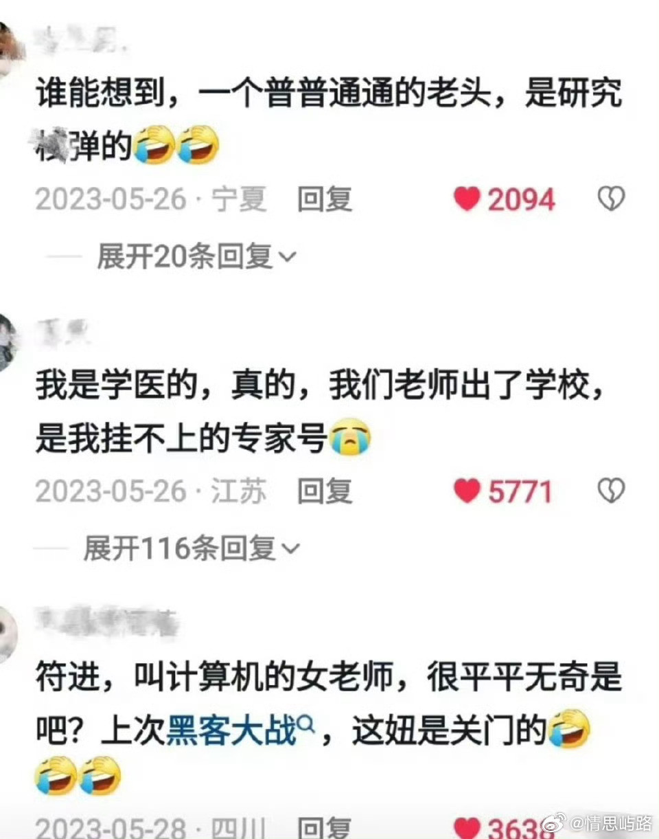 大学老师才是真正的顶流……​​​