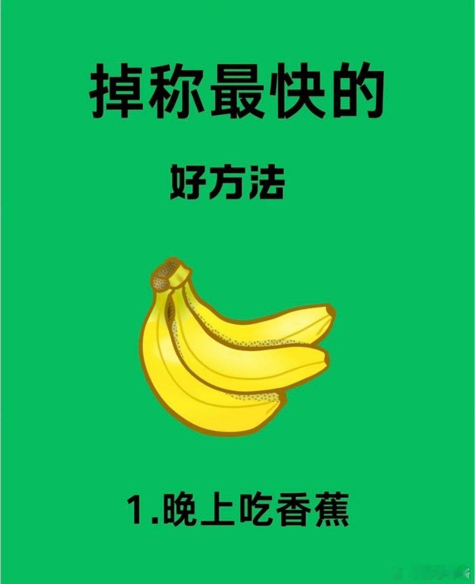三伏天掉秤最快的9个方法三伏天是减肥的黄金期，三伏天快到了，你是否还在为减不掉赘
