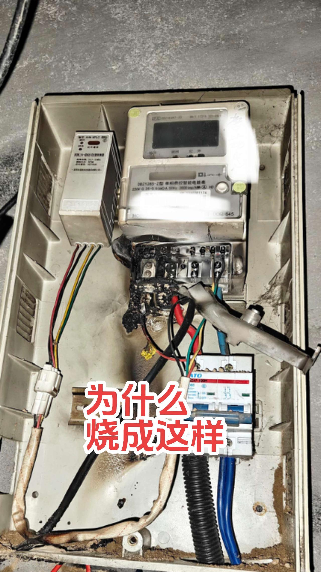 烧成这样，请问大家这个电路故障是什么原因引起的，有懂行的电工师傅吗？原先进户线是