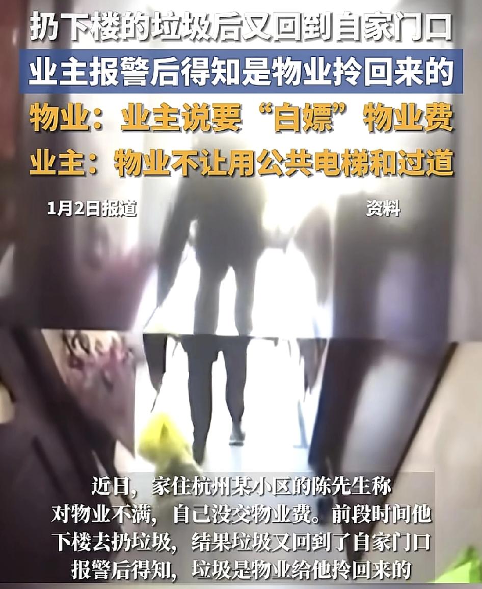杭州一位业主称因为前段时间对物业的管理不满意，自己家里没有交物业费，最近他们每天