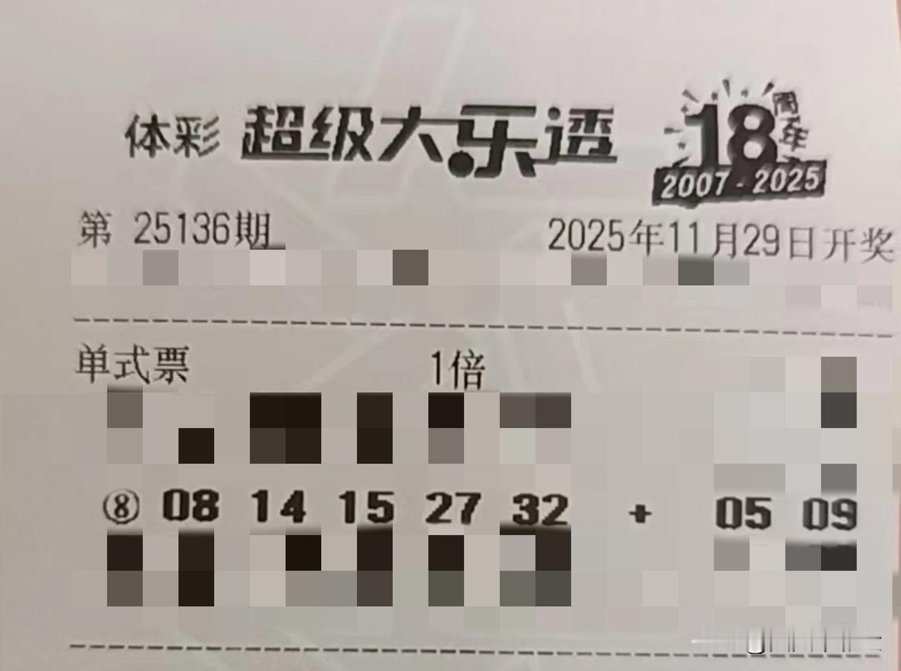 随手拍张照【晒票票】自满是智慧的尽头，虚心是智慧的源头。分享大乐透第25136期