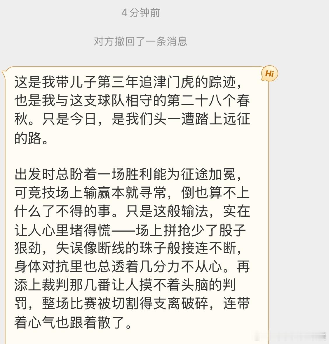 天津津门虎刚翻翻微博，看到一位妈妈发给我的私信。分享给大家，也希望津门虎队的教