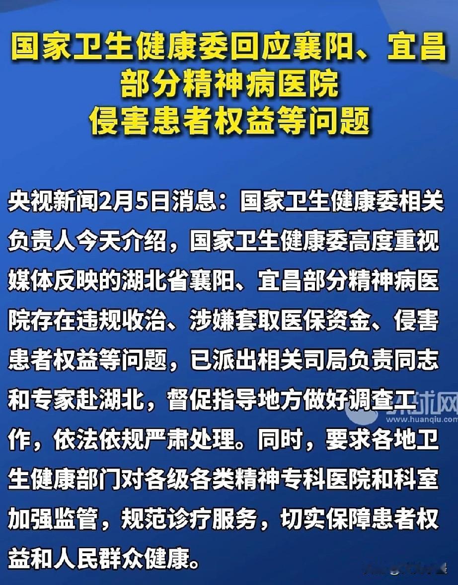 国家卫健委已经出手了，派了一个专家小组，前往湖北襄阳和宜昌两地开展调查！主要调