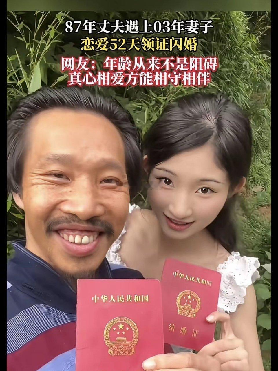 这是一对夫妻，刚领了结婚证男子和女孩相差快20岁一眼看上去就像父女两人，哪知是夫妻​