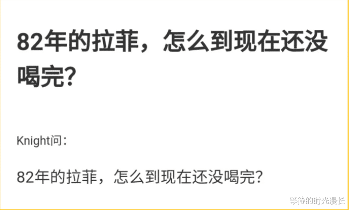 "82年究竟产了多少拉菲?为什么到现在还没喝完.哈哈