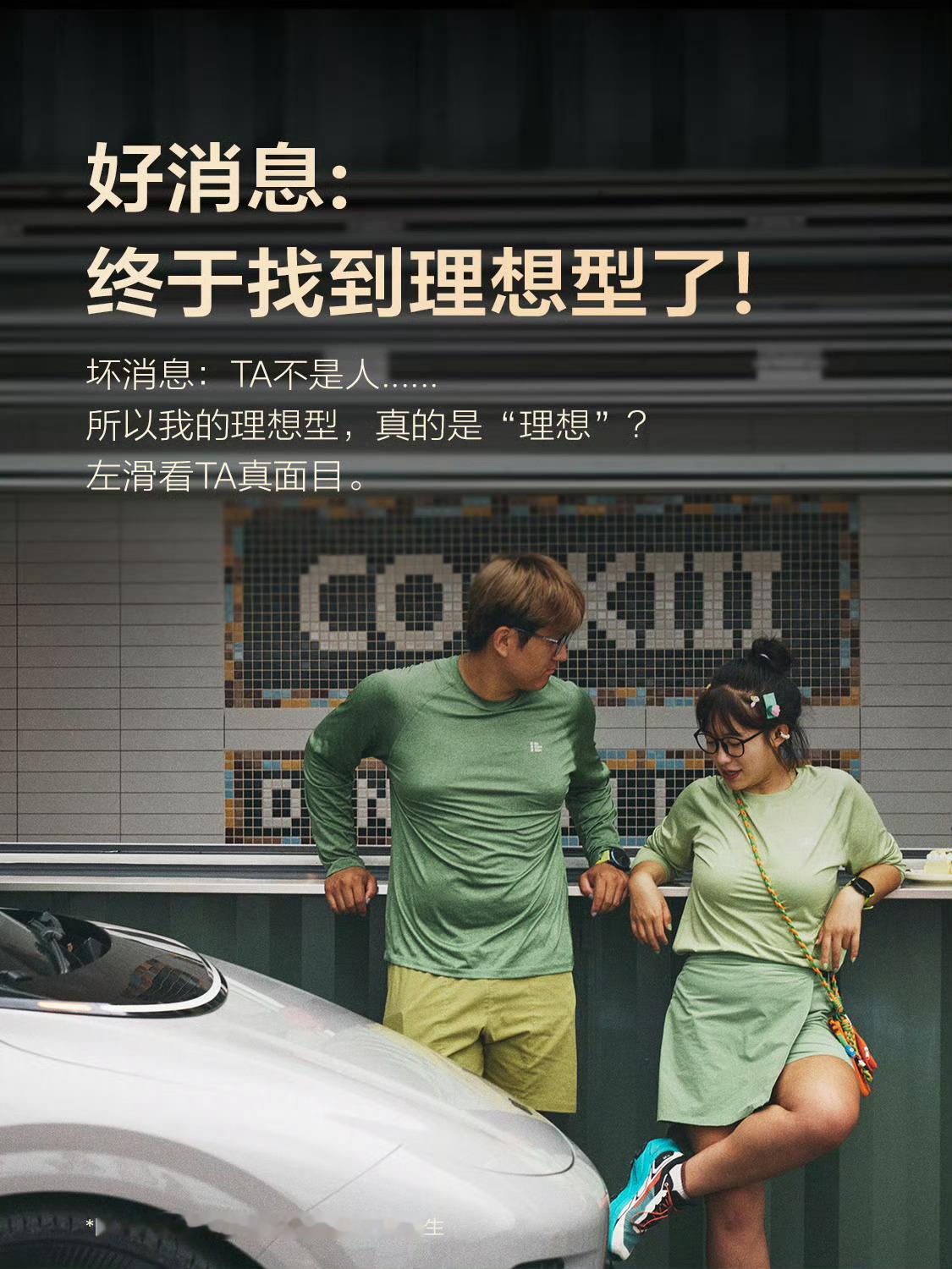理想的广告模特选的真好，一点身材焦虑都没有，还让普通人很有代入感