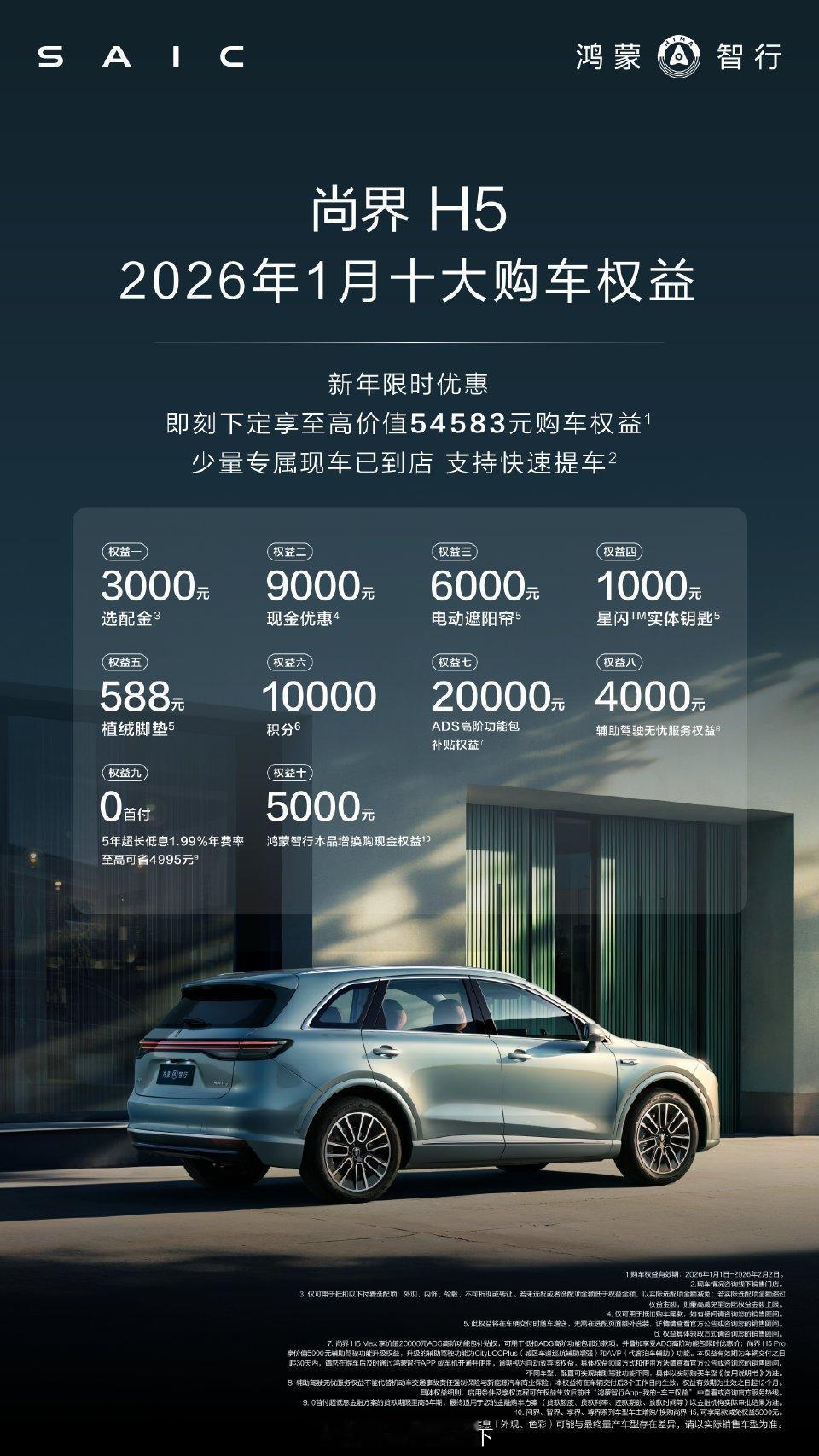 尚界H5这两个月卖的还是不错的，能明显感受到路上看到的频率增加，归根结底它毕竟是