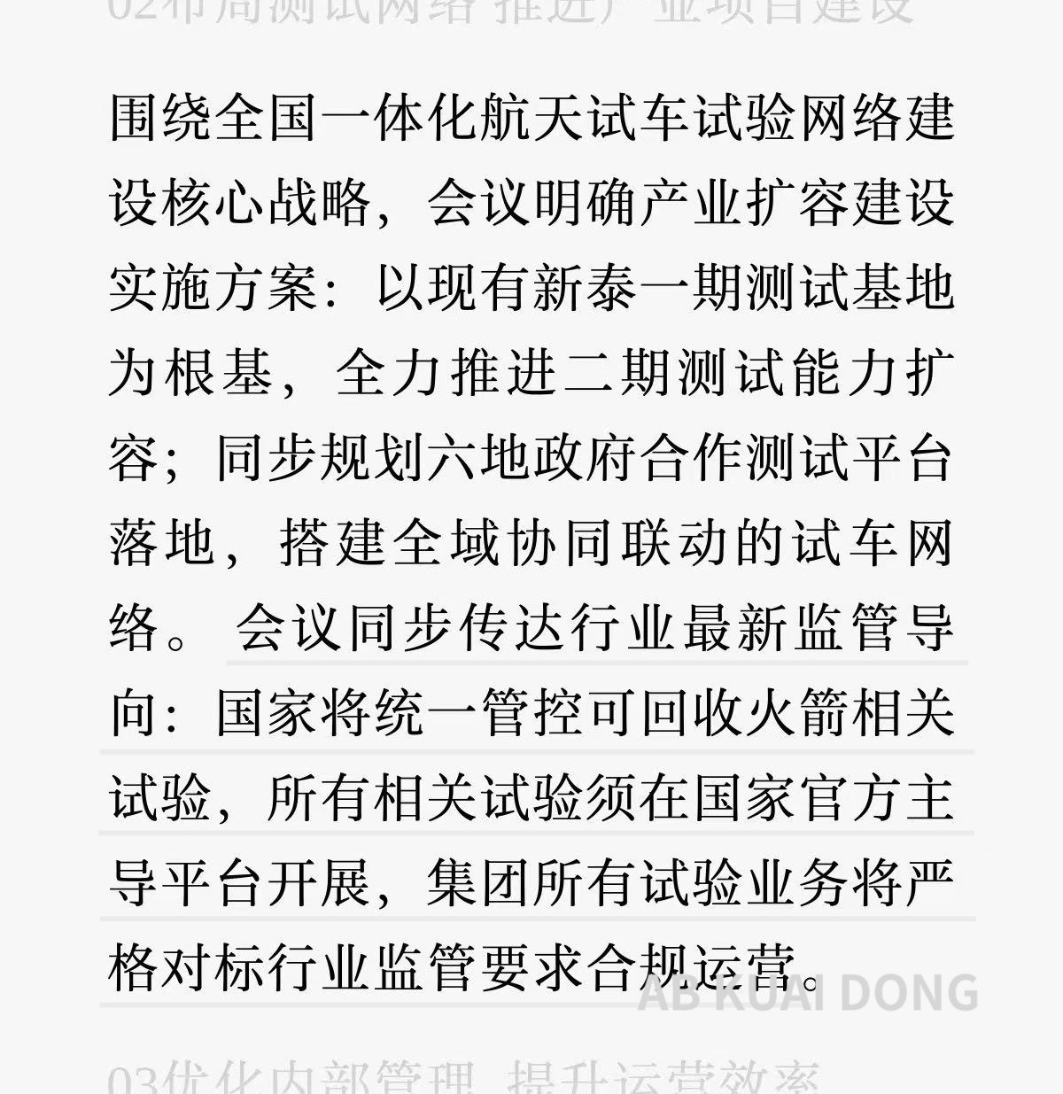 国家将管控所有可回收火箭相关试验，所有试验只能在官方主导的发射平台上进行。