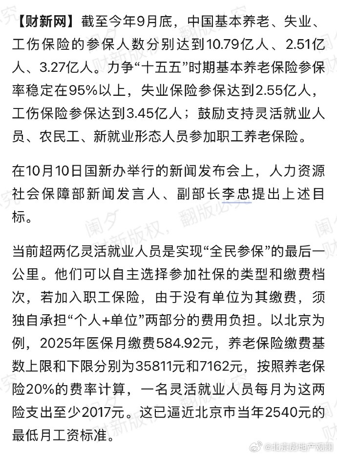 社保现在这么缺了吗？​​​​PS：北京灵活就业自己交社保，每个月最低要交2017元​​，即每年最低2