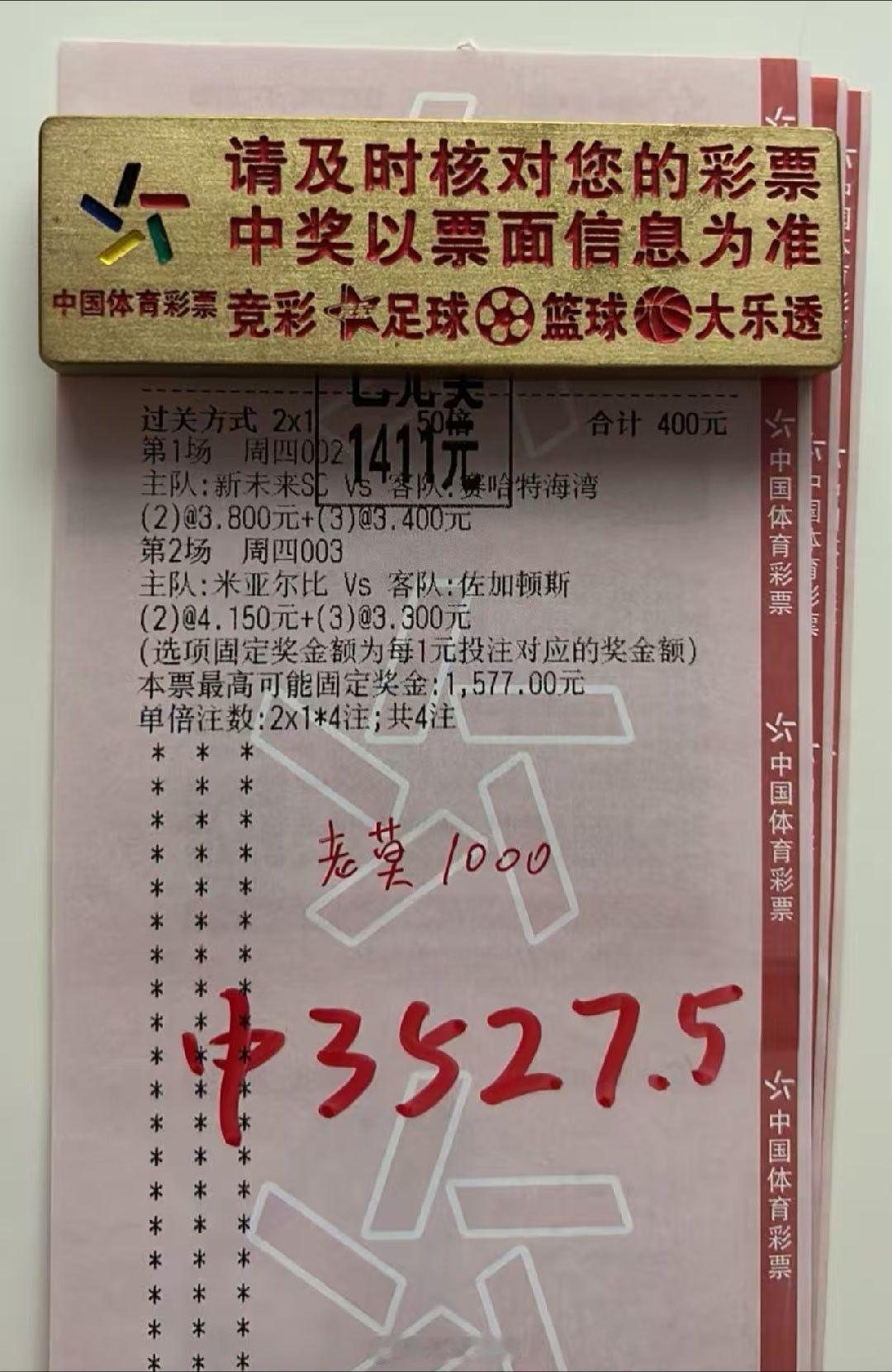3倍二串23球打出，美滋滋啊🙌🙌🙌足球​​