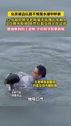 “这才是人民教师！”女孩湖边玩耍不慎落水，五旬数学老师冒死相救，却几次被水呛到！