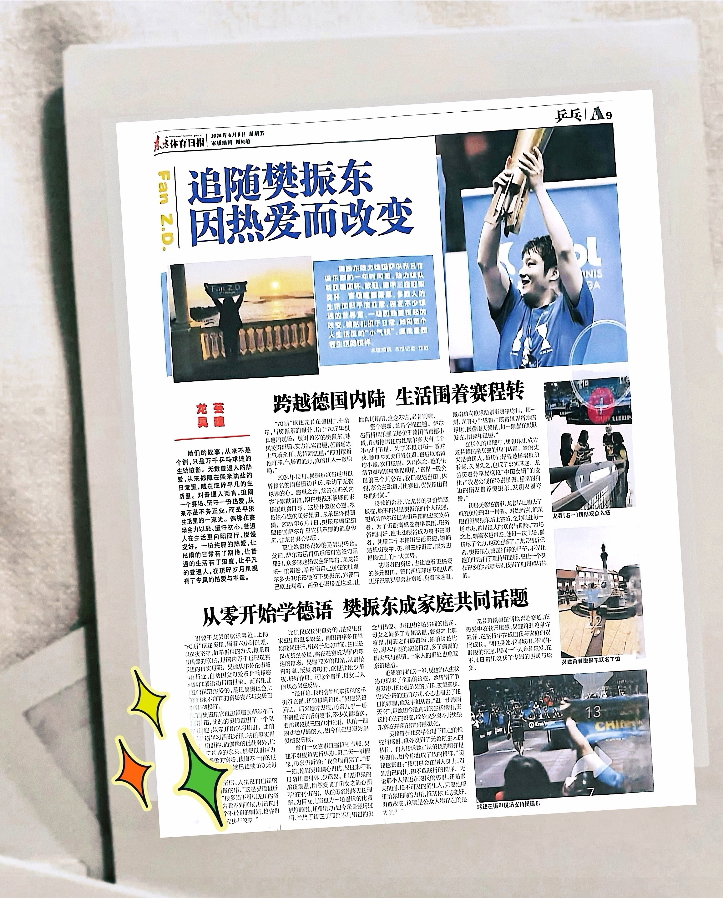 爱他不屈的风骨爱他不染的纯粹他在哪里我们的热爱就在哪里一代宗师樊振东樊振东成为新