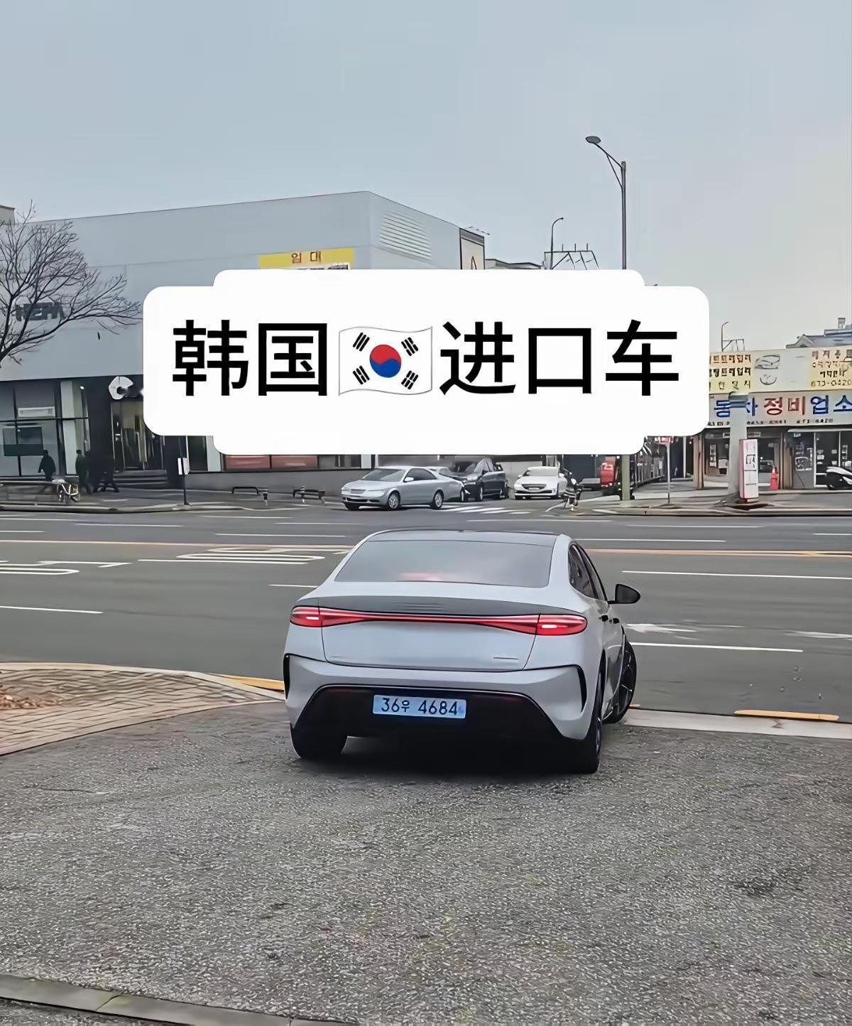 韩国马路上比亚迪越来越多了，这事儿细琢磨挺有意思。去年三月刚进去的时候，一个