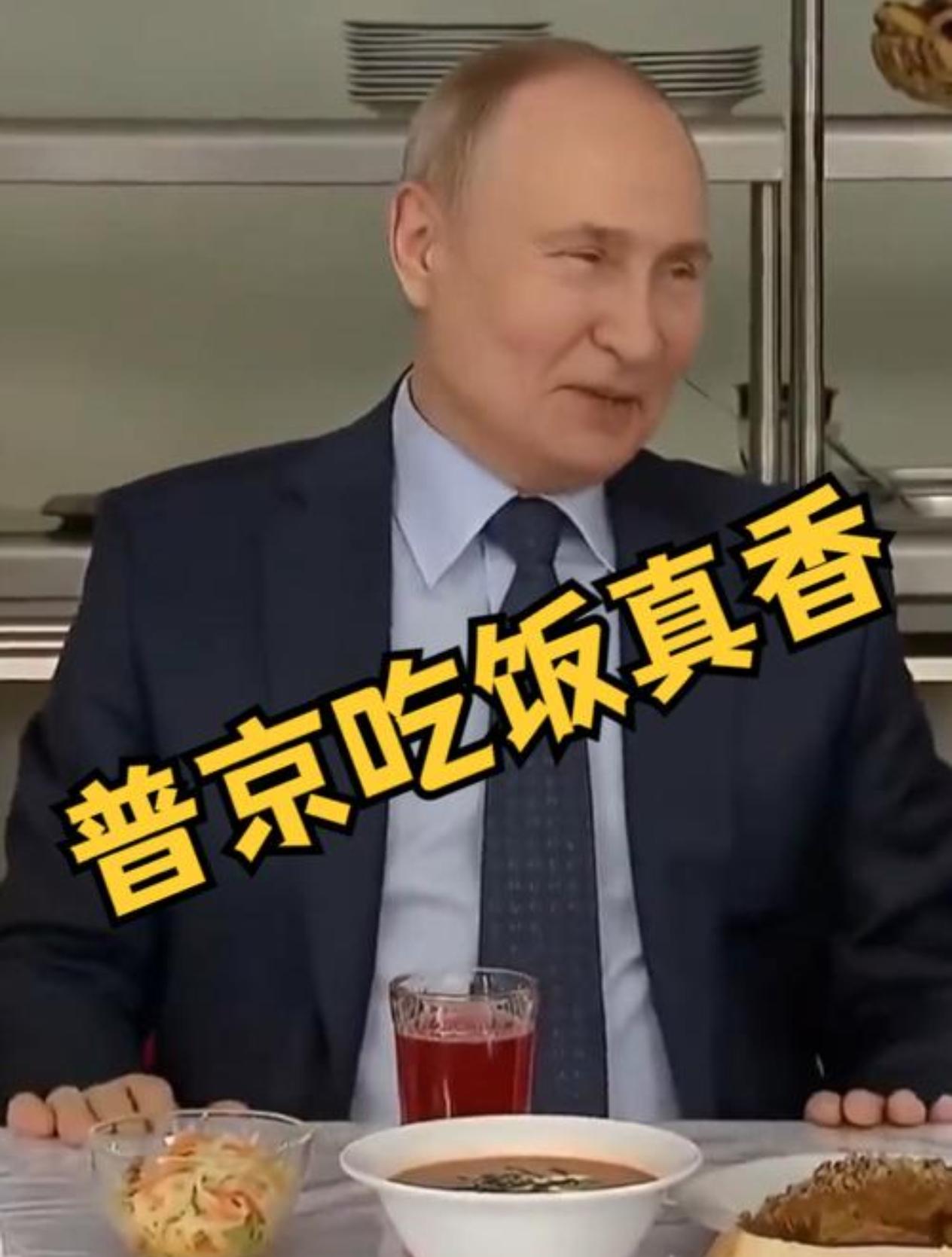普京平日里用餐向来十分自律守规矩，唯独吃烤鸭的时候忍不住多夹了一块。他日常