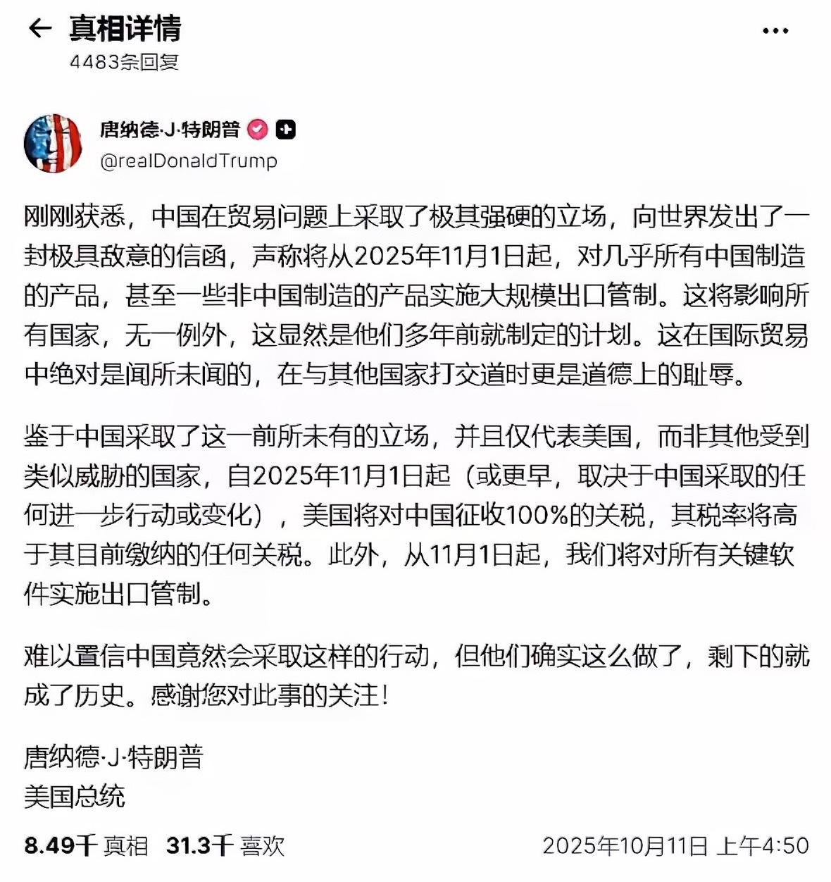 急了，急了，真急了！气急败坏！川普说：对东大进行芯片封锁！对东大进行技术封
