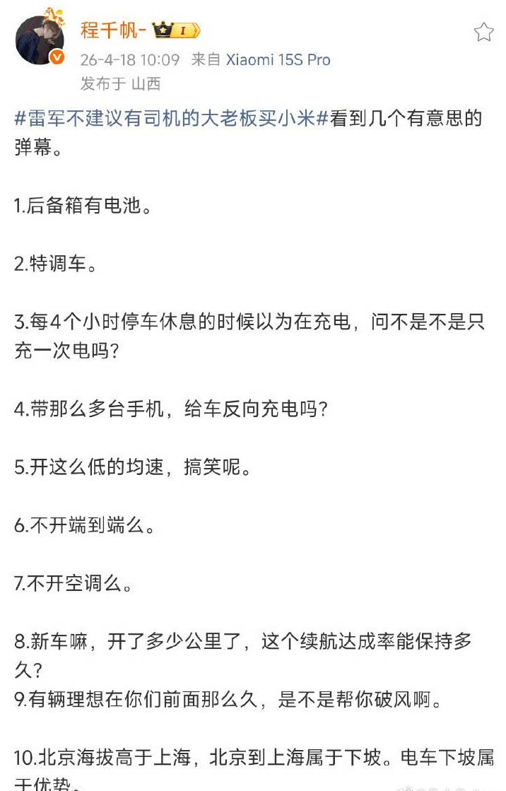 黑子们黑小米能不能动动脑？“带那么多手机，给汽车反向充电吧？”看到这句话真的把我