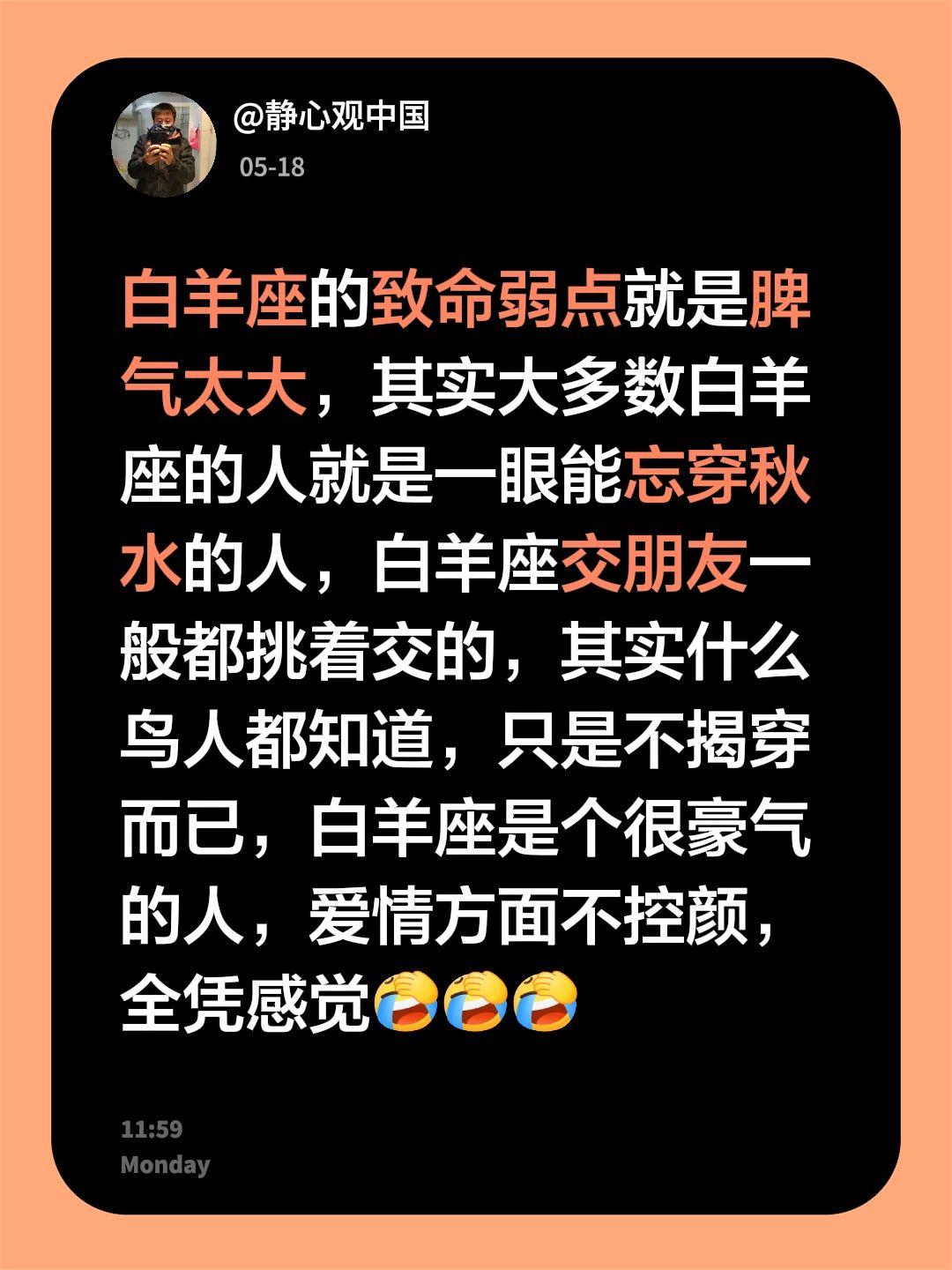 我回复了@妙的评论：白羊座的致命弱点就是脾气太大，其实大多数白羊座的人就是一