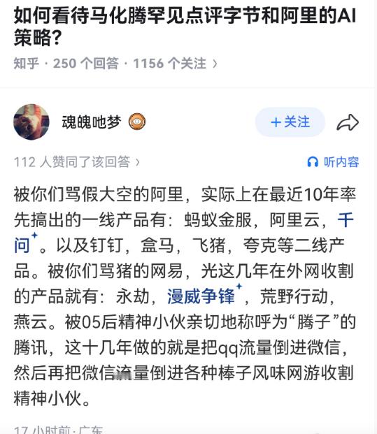 互联网大厂，网易，阿里，腾讯谁家才是真正的大厂？其实，看到这个，你会觉得是不是大