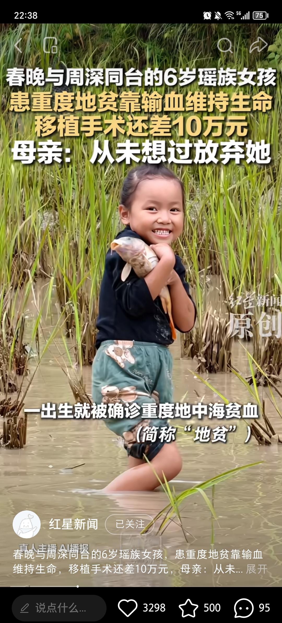 看哭了春晚与周深同台的6岁瑶族女孩患重度地贫，靠输血维持生活，输完血，她就可以