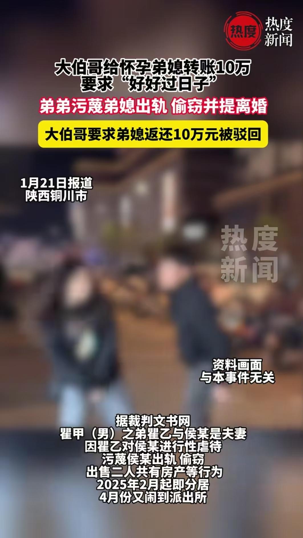 陕西铜川，弟弟和媳妇闹离婚，男子给弟媳10万块钱，劝她和弟弟好好过日子，但他不知