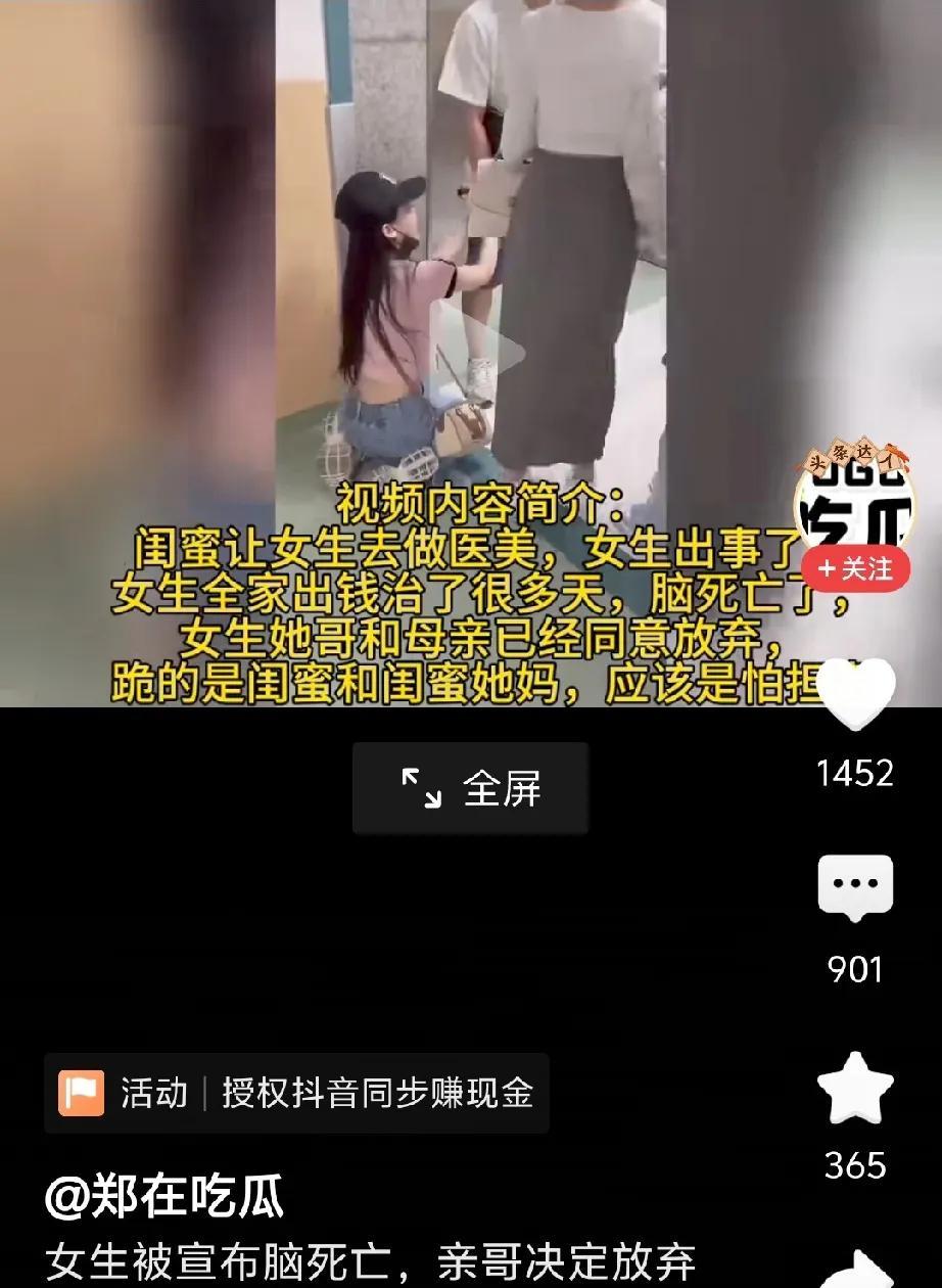 女生被医院宣告脑死亡，家人放弃，闺蜜们跪地祈求别放弃。据网上一则视频表示，闺蜜