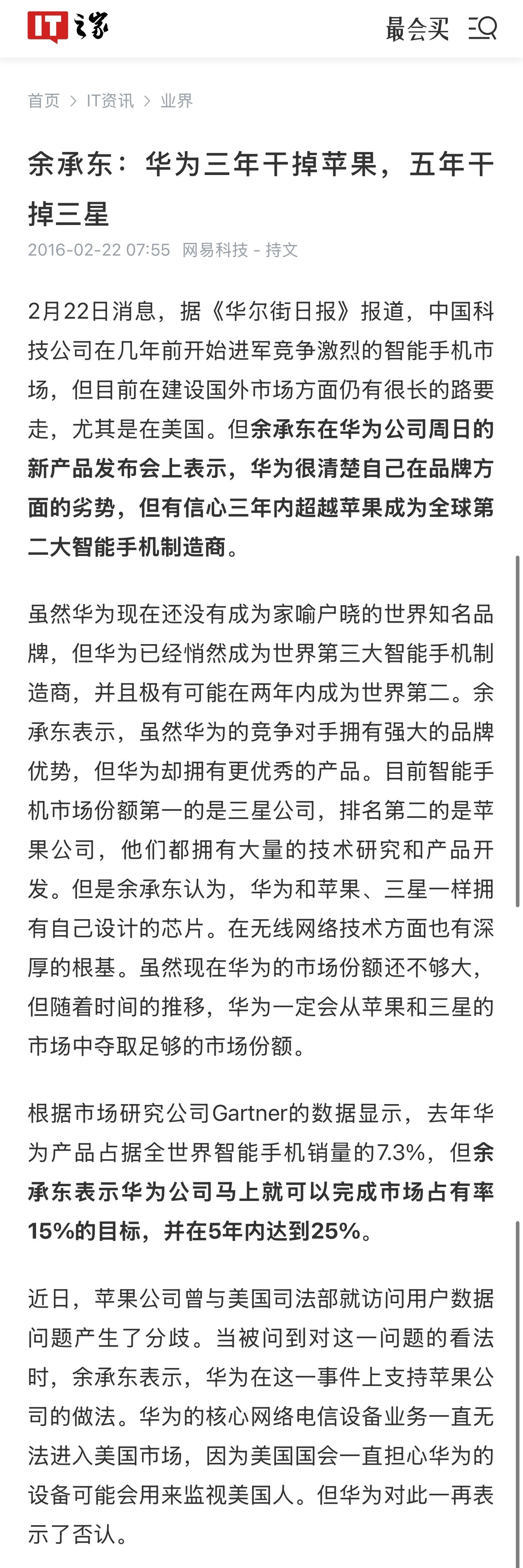 余承东的计划进展到什么程度了？