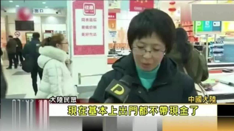 台湾节目: 中国大陆移动支付普及，八成消费都用手机付款！