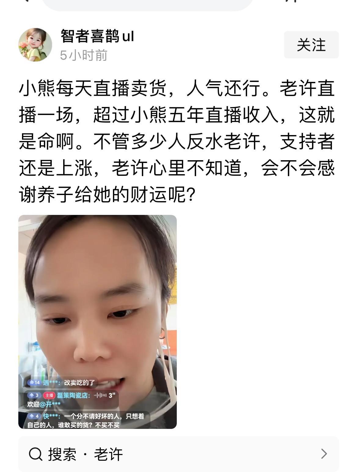 黑子眼红许敏带货赚钱了，千万不要去眼红她，假如她的人生跟你兑换一下，让你失去亲人