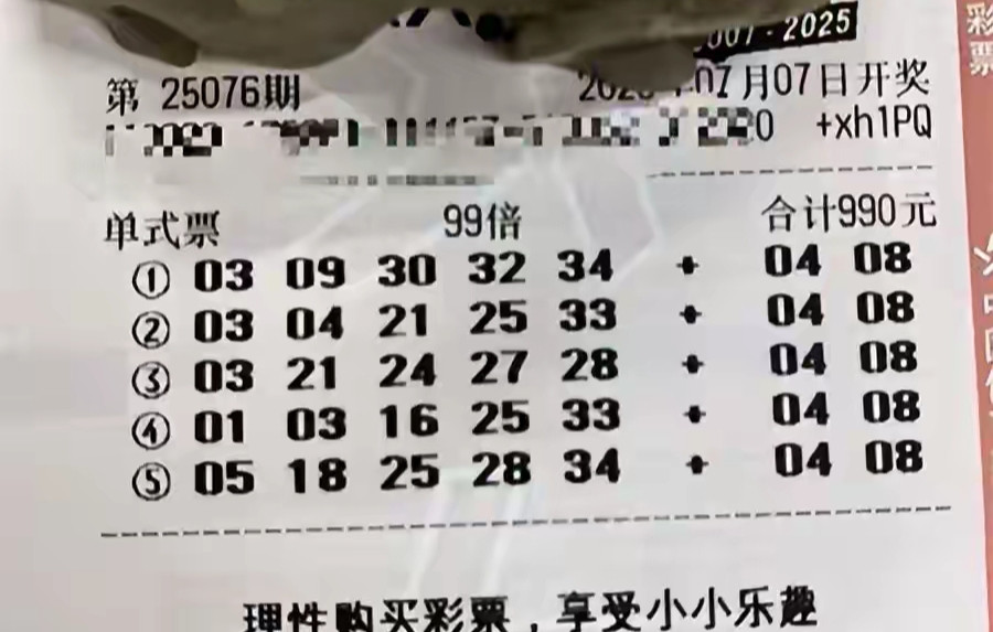 大乐透25076期单注99倍，万元复式票汇总喜迎周末好运