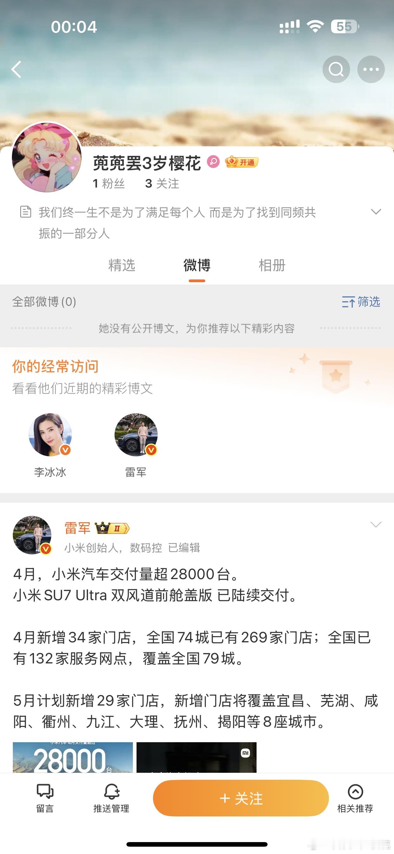 好像上次那玩意关注的也是这三位朋友（名字打码，不是挂人，就是想表达下误伤致歉[