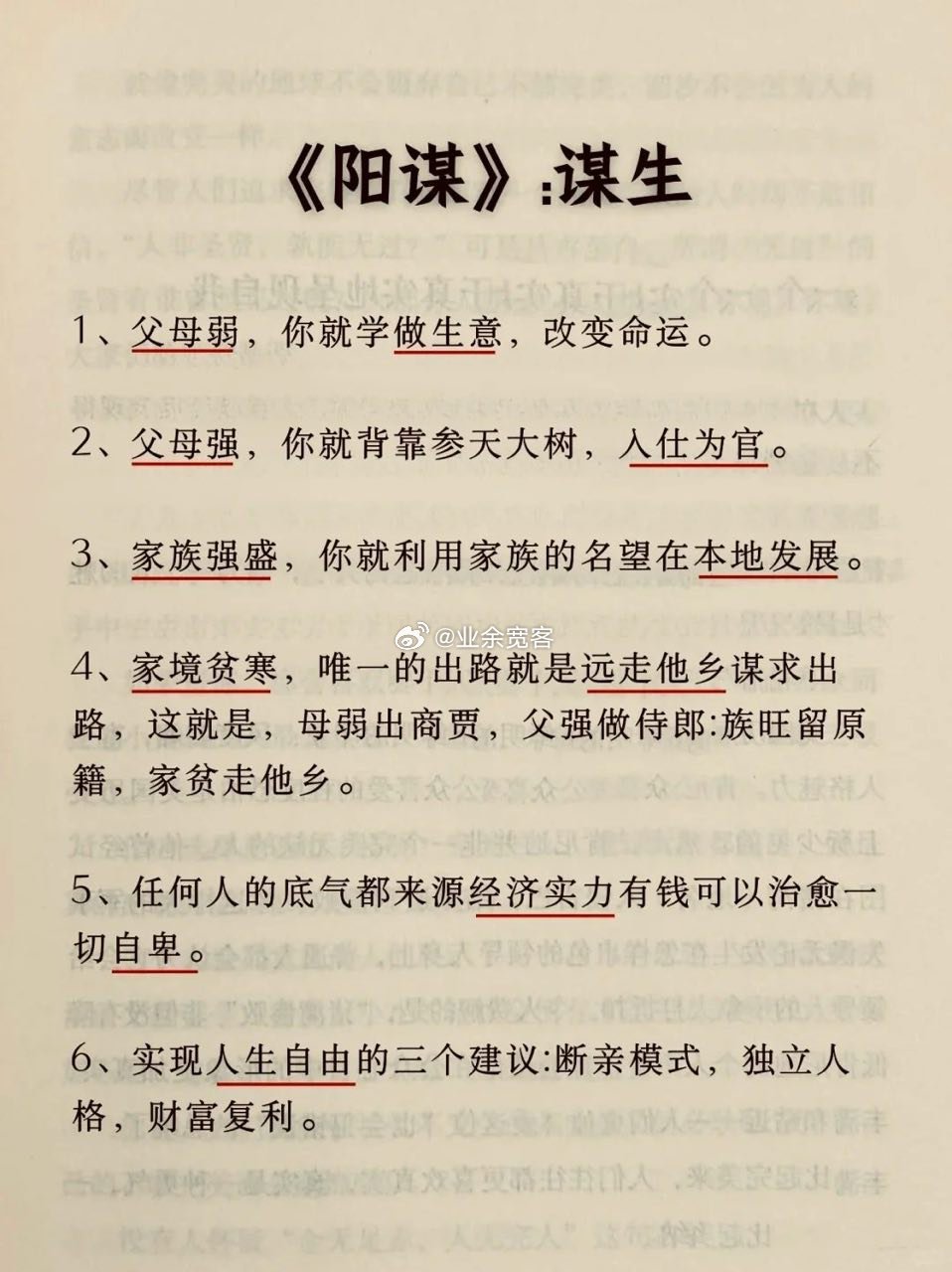 古人谋生的智慧​​​