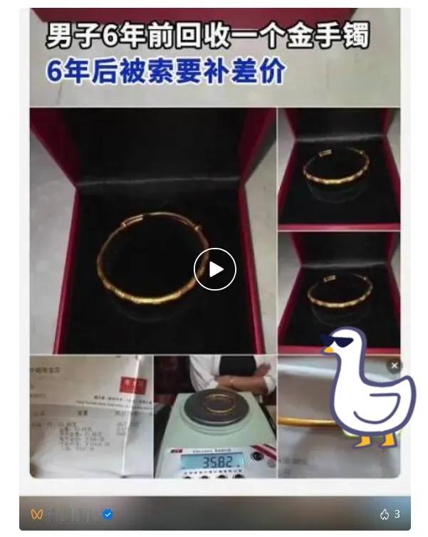 差点就解释不清了！辽宁一男子6年前回收金镯，如今被卖家追着要补差价。男子说：幸亏